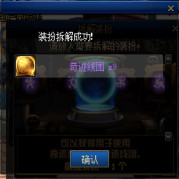 《DNF》拆解装扮获得奇迹线团方法