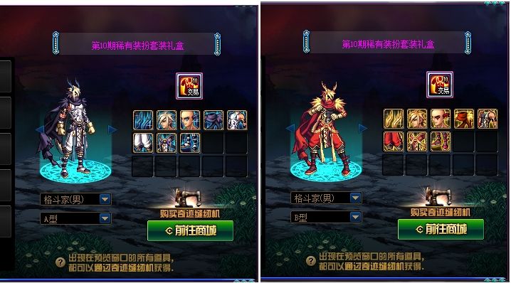 《DNF》奇迹缝纫机活动合成套装细节解析