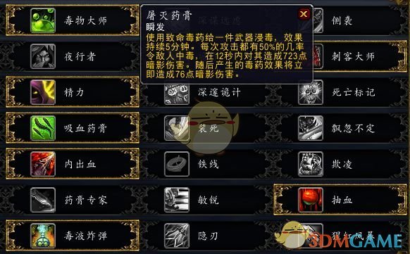 《魔兽世界》9.0盗贼PVE天赋选择