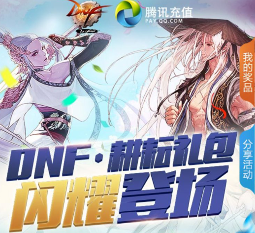 《DNF》北欧套装抽奖礼包活动地址介绍
