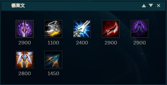 《LOL》10.8德莱文巴德套路天赋出装介绍