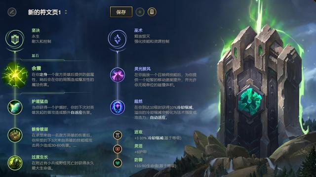 《LOL》10.8辅助余震加里奥天赋出装介绍