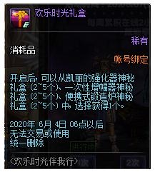 《DNF》欢乐时光伴我行活动