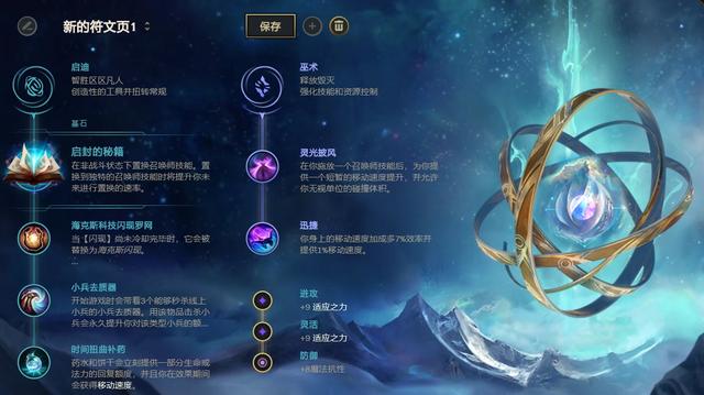 《LOL》10.9中路启封秘籍佐伊天赋出装介绍