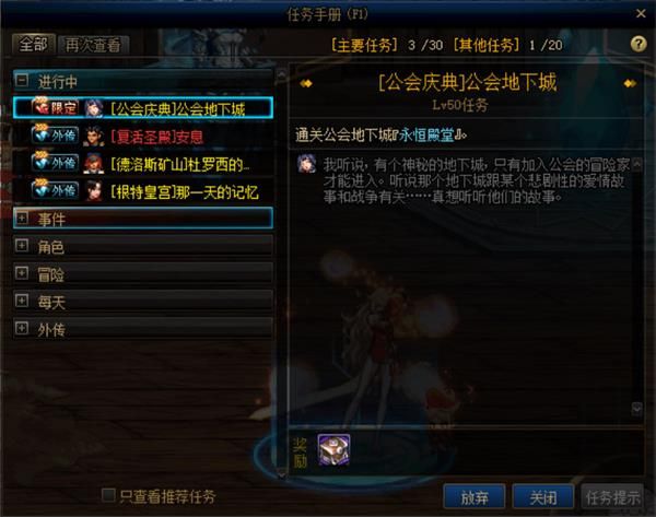 《DNF》公会庆典内容介绍