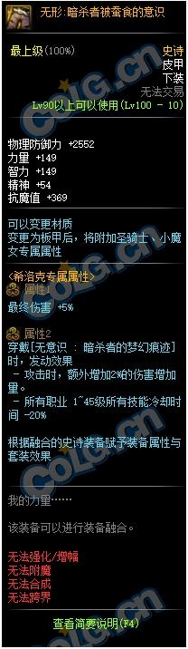 《DNF》无形暗杀者被蚕食的意识介绍