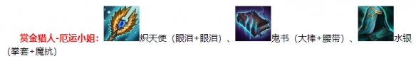 《LOL》云顶之弈10.9天使女枪阵容攻略