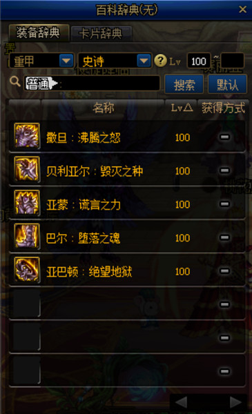 dnf改恶套是哪一套