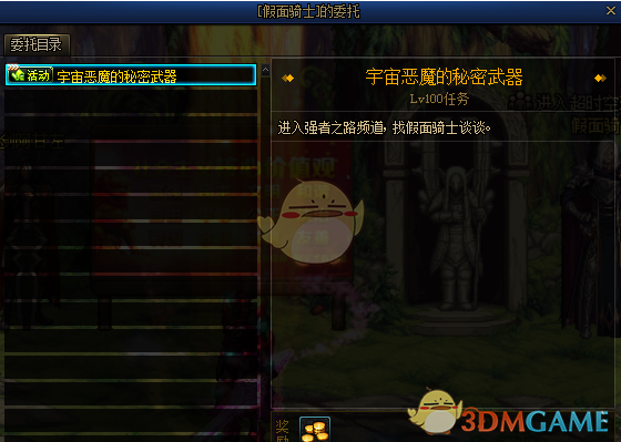 《DNF》假面的骑士呼叫任务介绍