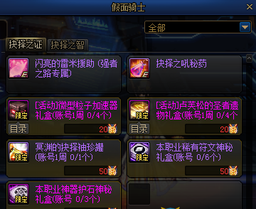 《DNF》抉择之证兑换介绍