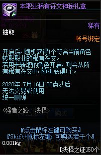 《DNF》抉择之证兑换介绍