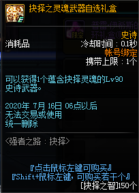 《DNF》抉择之智兑换介绍