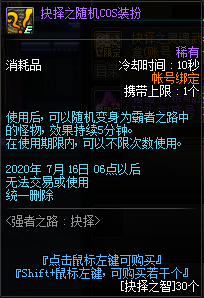 《DNF》抉择之智兑换介绍