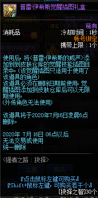 《DNF》抉择之智兑换介绍