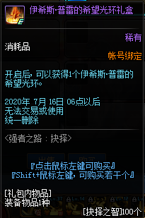《DNF》抉择之智兑换介绍