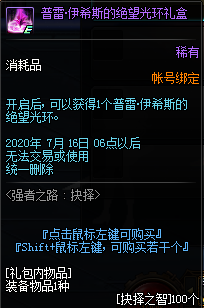 《DNF》抉择之智兑换介绍