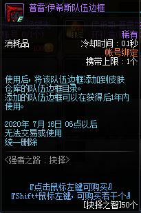 《DNF》抉择之智兑换介绍