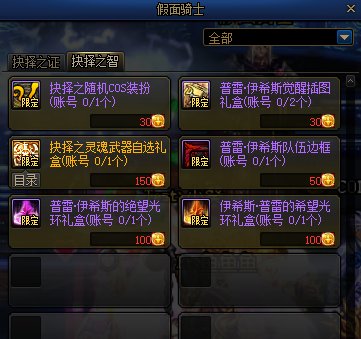 《DNF》抉择之证获得方法