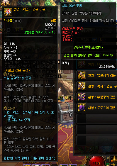 《DNF》幻影：奈克斯的黑暗气息介绍