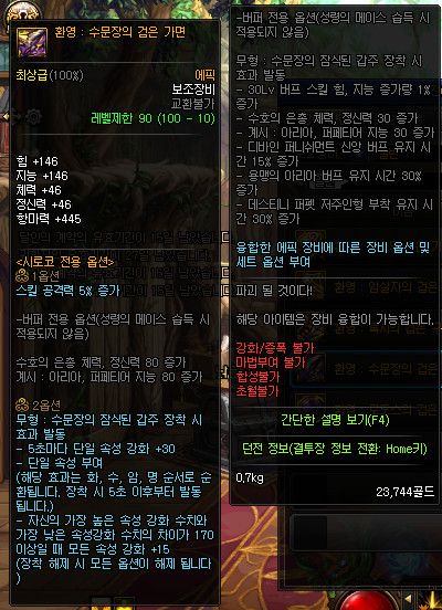 《DNF》幻影：守将的黑暗面具介绍