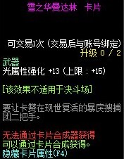 dnf100级瞎子武器附魔
