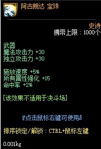 dnf100级瞎子武器附魔