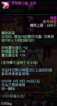 100级瞎子辅助装备附魔什么好