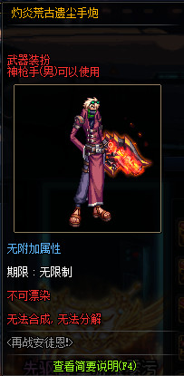 《DNF》灼炎荒古遗尘武器装扮外观汇总