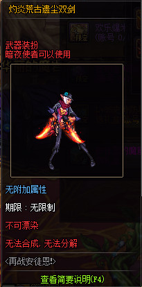 《DNF》灼炎荒古遗尘武器装扮外观汇总