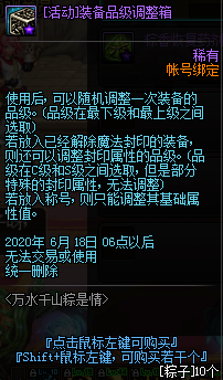 《DNF》万水千山粽是情活动介绍