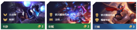 《LOL》云顶之弈10.11机甲女武刺阵容攻略