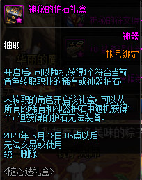 《DNF》随心选礼盒性价比分析