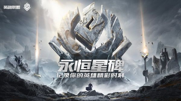 《LOL》永恒星碑屏蔽关闭方法