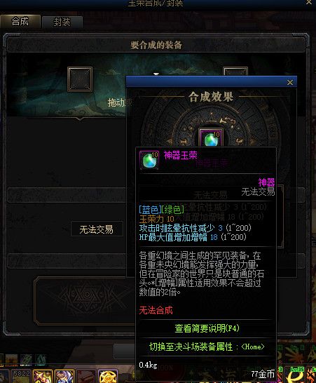 《DNF》玉荣系统玩法介绍