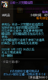 《DNF》云皎一次觉醒插图获得方法