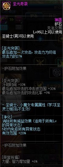 100级奶爸护石选择