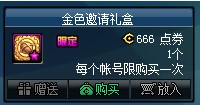 《DNF》金色邀请礼盒