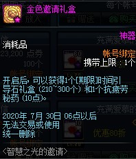 《DNF》金色邀请礼盒