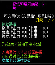 《DNF》冥域时空副本附魔卡片属性介绍