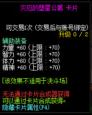 《DNF》冥域时空副本附魔卡片属性介绍