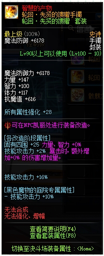 《DNF》冥域时空装备属性详细介绍