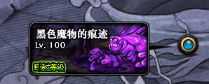 《DNF》黑色魔物的痕迹地下城打法攻略