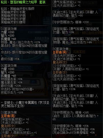 《DNF》冥域时空装备搭配推荐