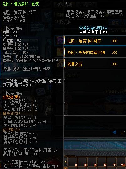 《DNF》冥域时空装备搭配推荐
