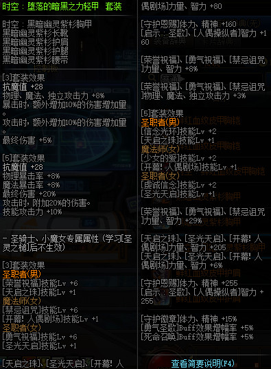 《DNF》冥域时空装备搭配推荐