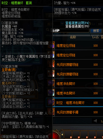 《DNF》冥域时空装备搭配推荐