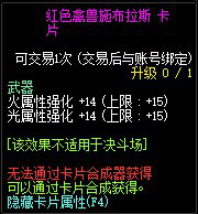 《DNF》黑色魔物的庭院附魔卡片一览