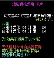 《DNF》黑色魔物的庭院附魔卡片一览