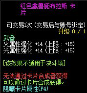 《DNF》黑色魔物的庭院附魔卡片一览