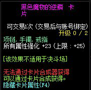 《DNF》黑色魔物的庭院附魔卡片一览